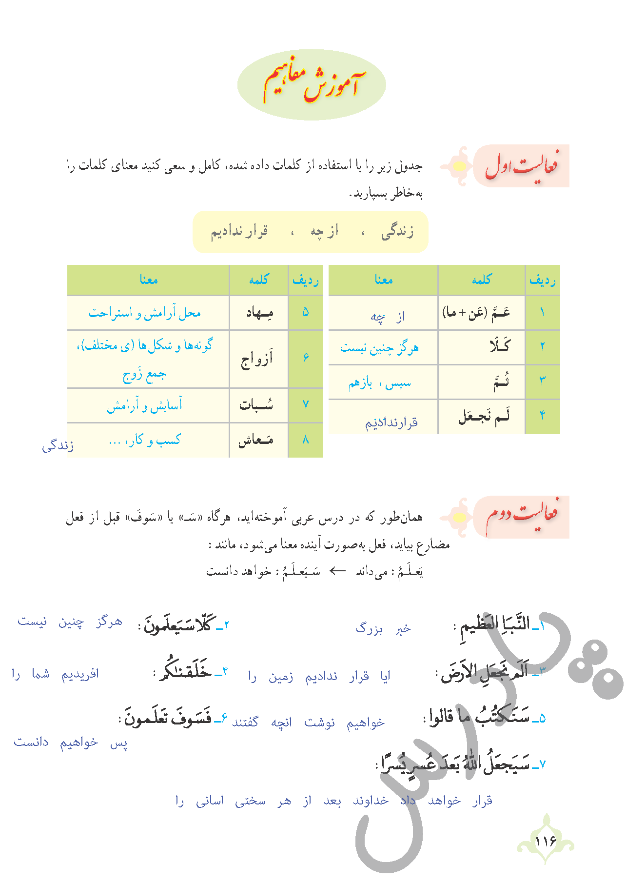 پاسخ درس 11 قرآن نهم  صفحه 1