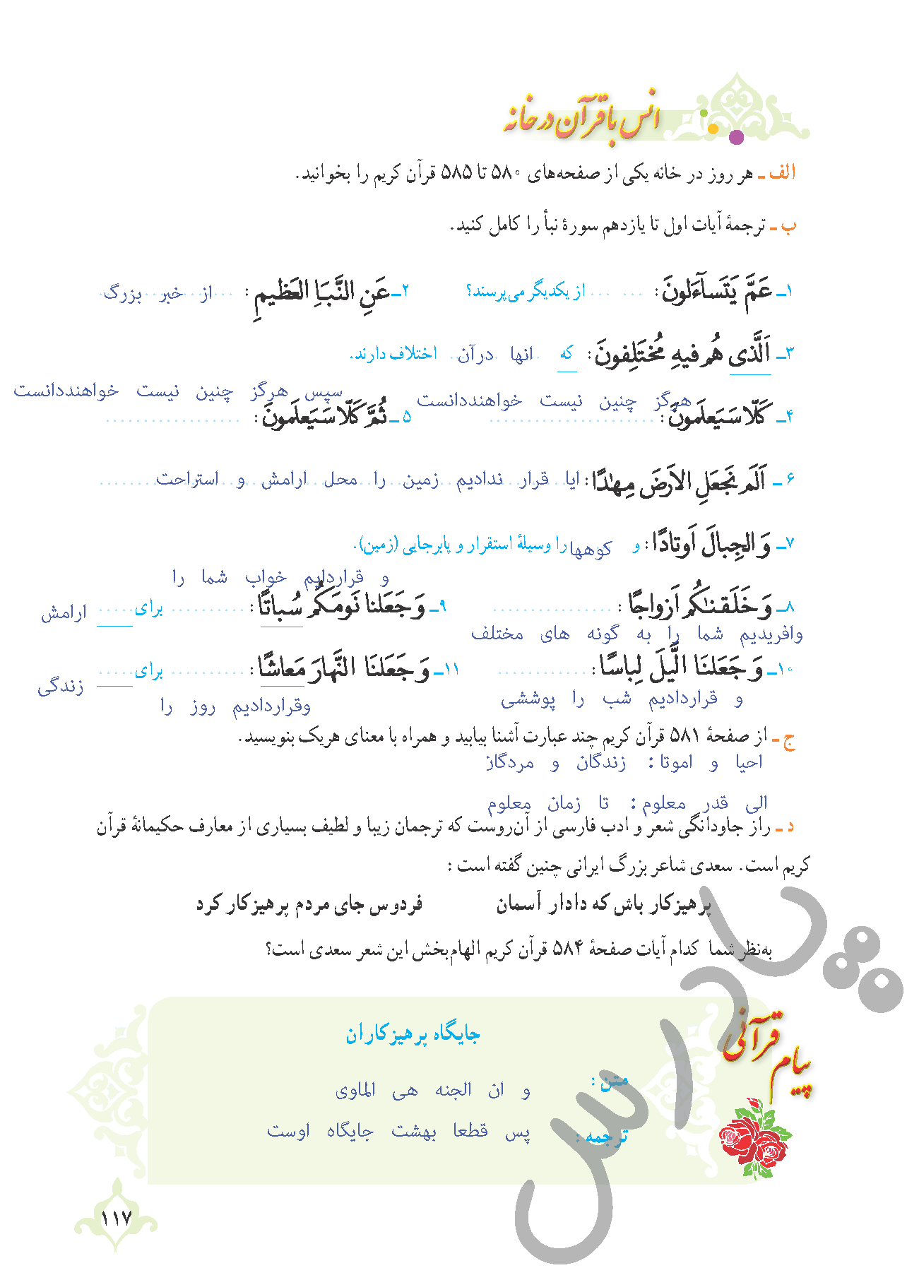 پاسخ درس 11 قرآن نهم  صفحه 2