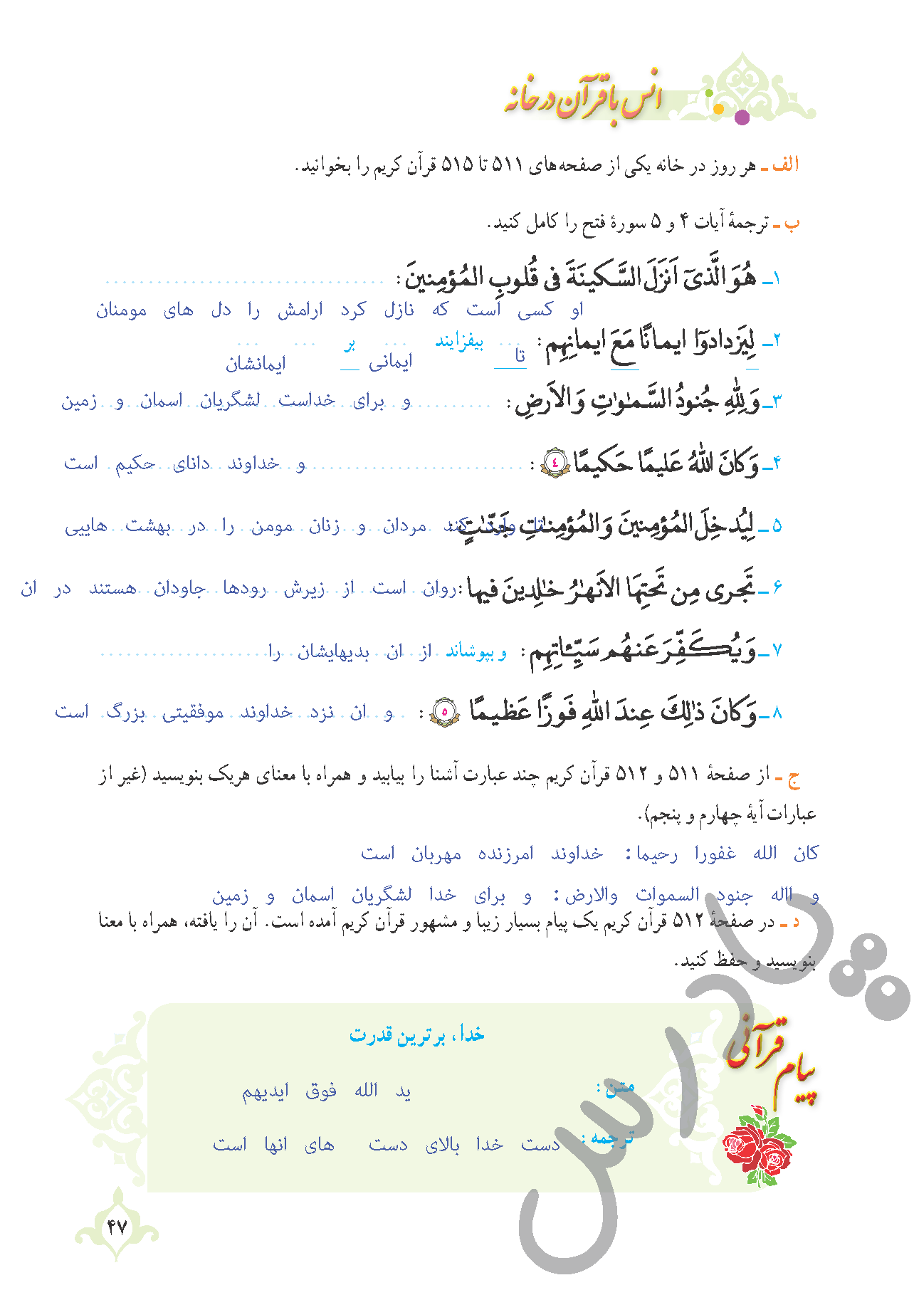 پاسخ درس 4 قرآن نهم  صفحه 2