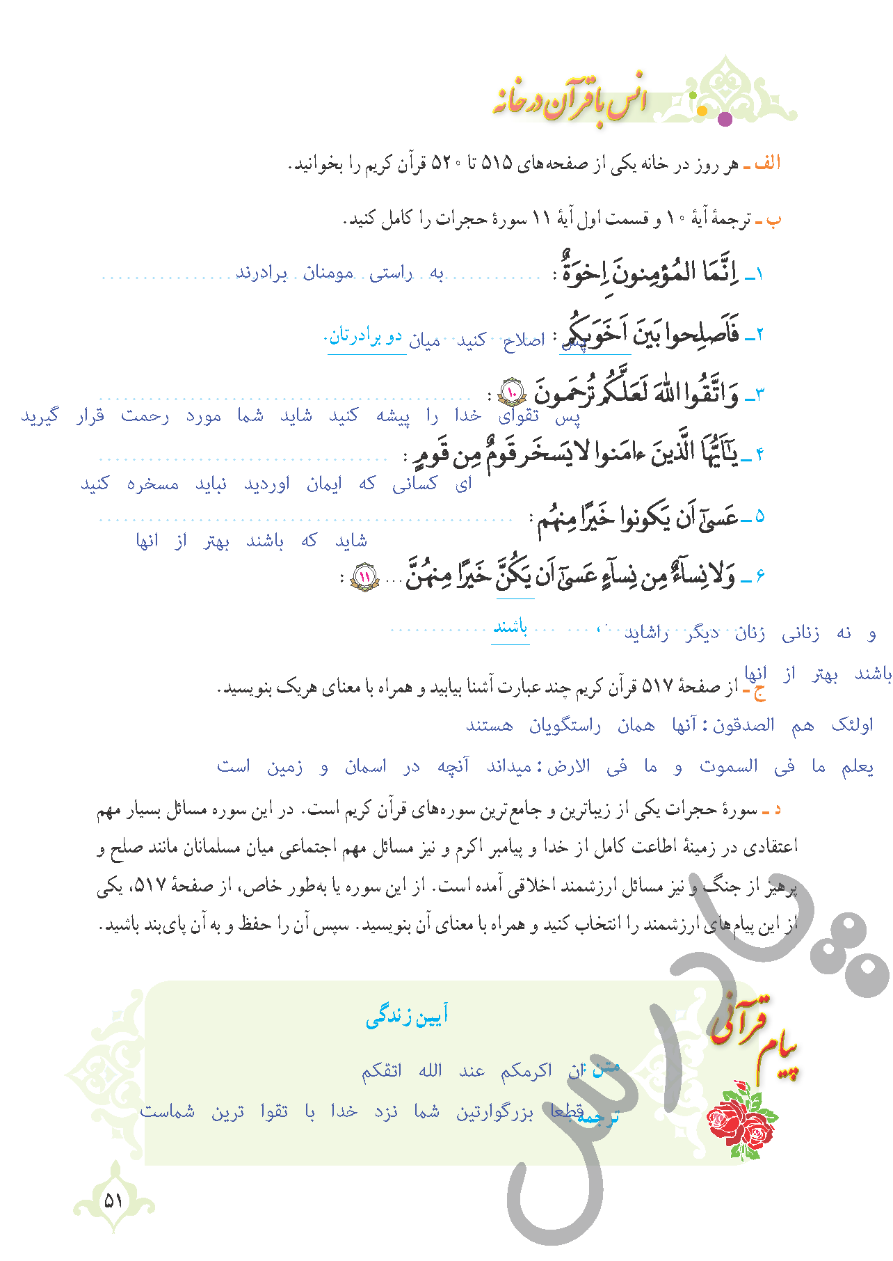 پاسخ درس 4 قرآن نهم  صفحه 4