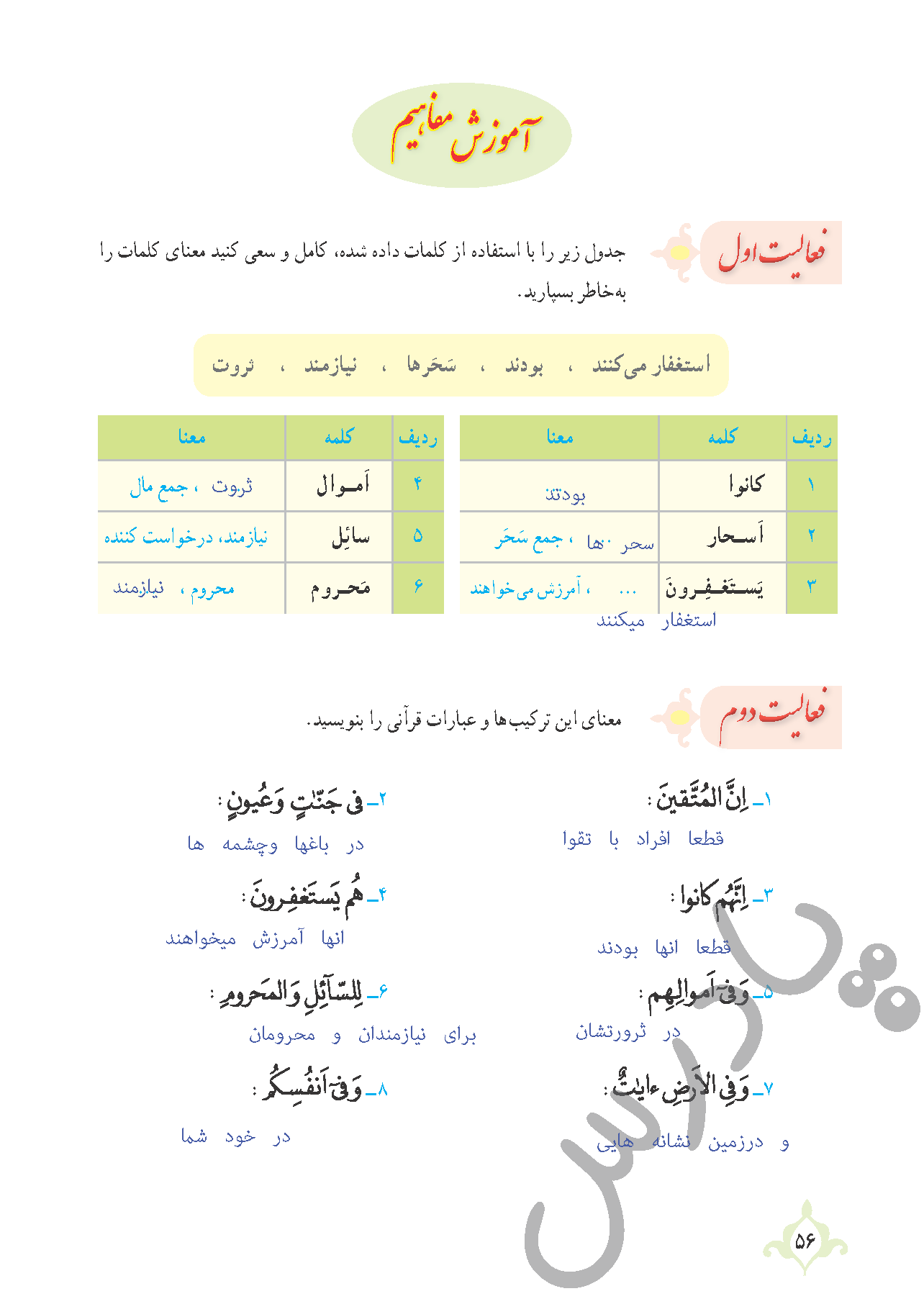 پاسخ درس 5 قرآن نهم  صفحه 1