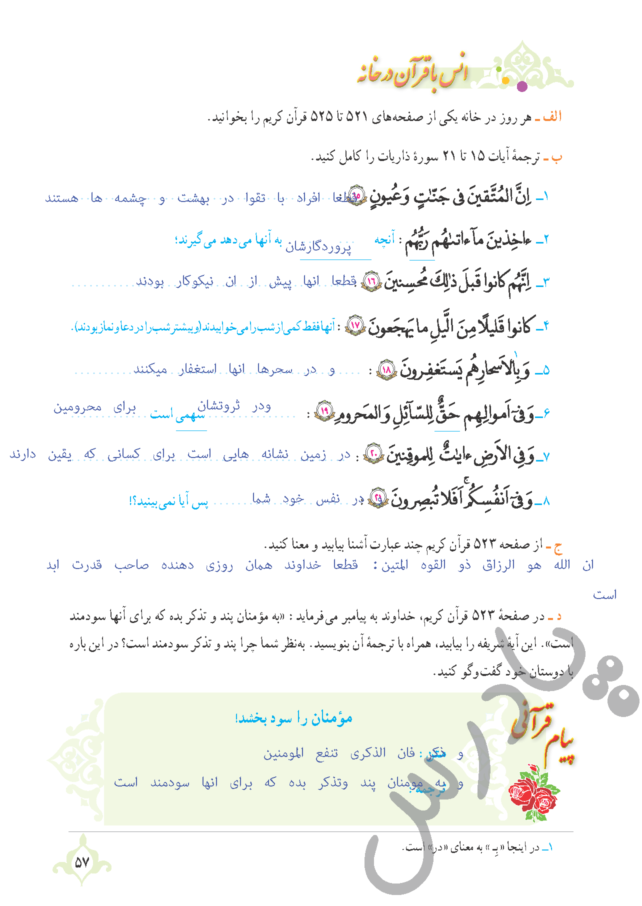 پاسخ درس 5 قرآن نهم  صفحه 2