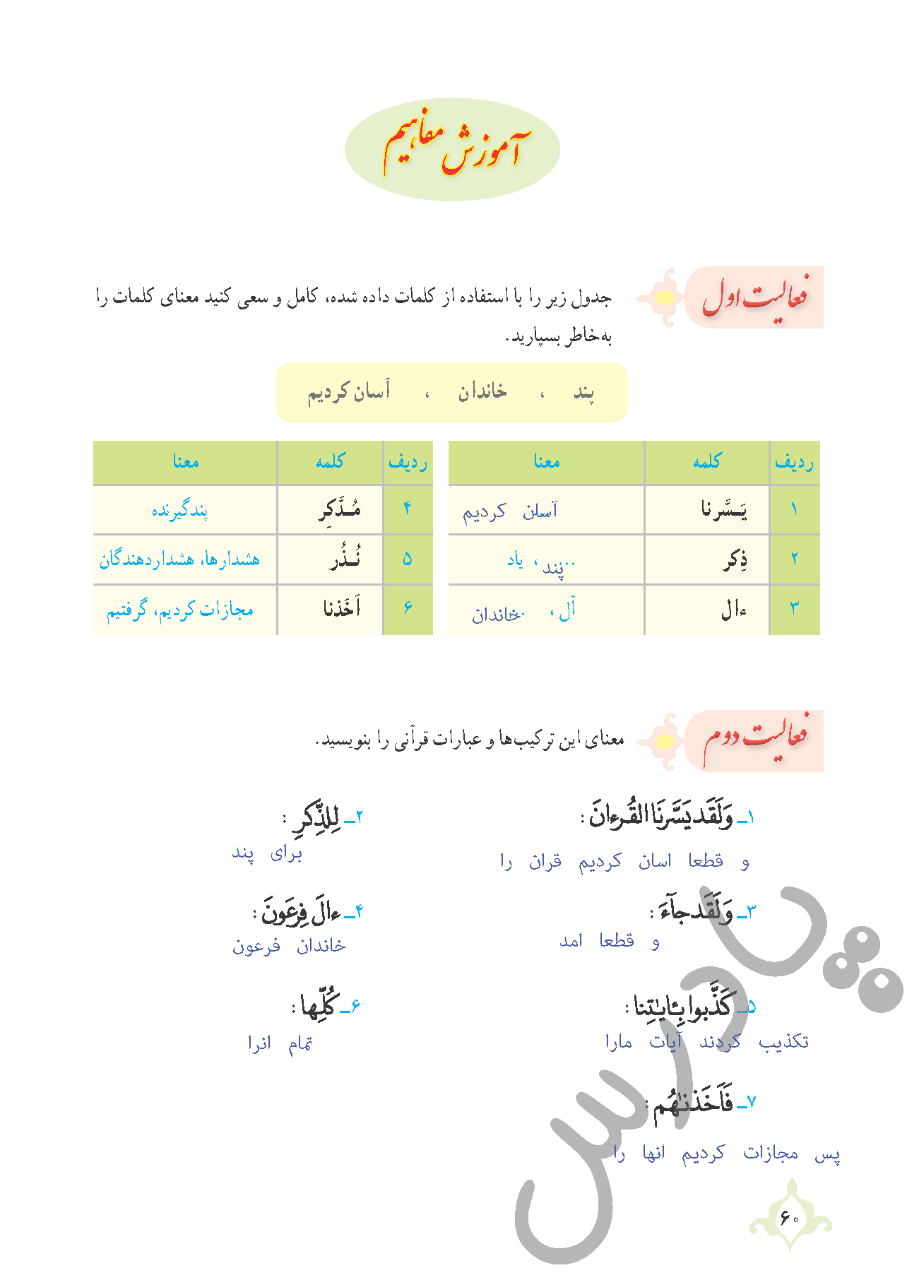 پاسخ درس 5 قرآن نهم  صفحه 3