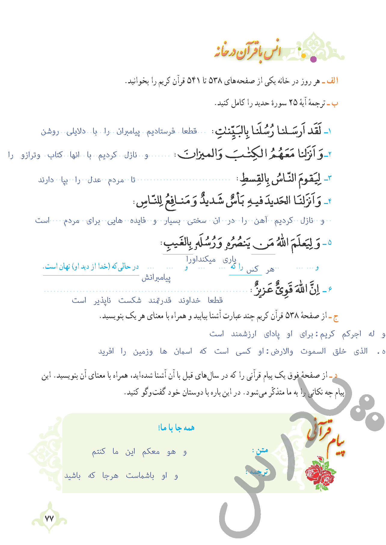 پاسخ درس 7 قرآن نهم  صفحه 2