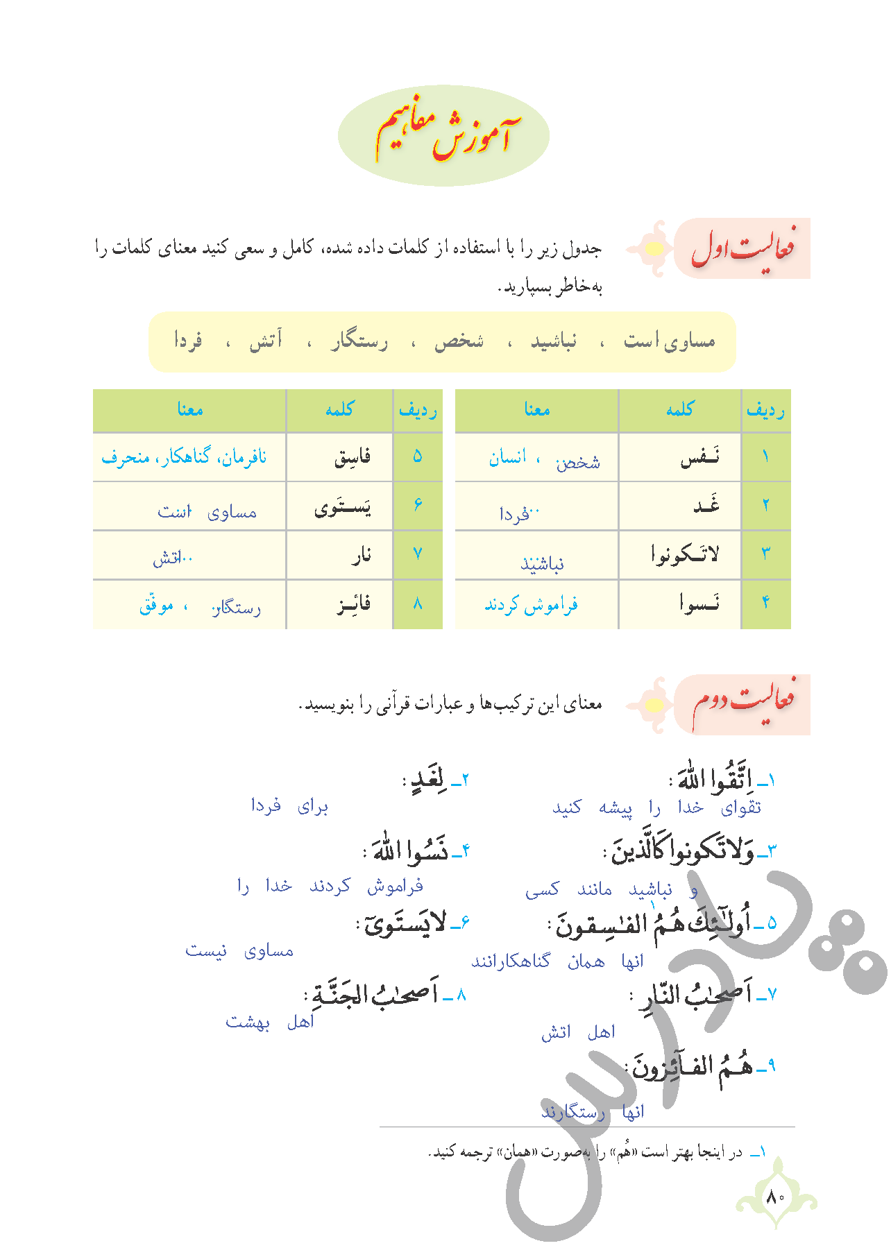 پاسخ درس 7 قرآن نهم  صفحه 3