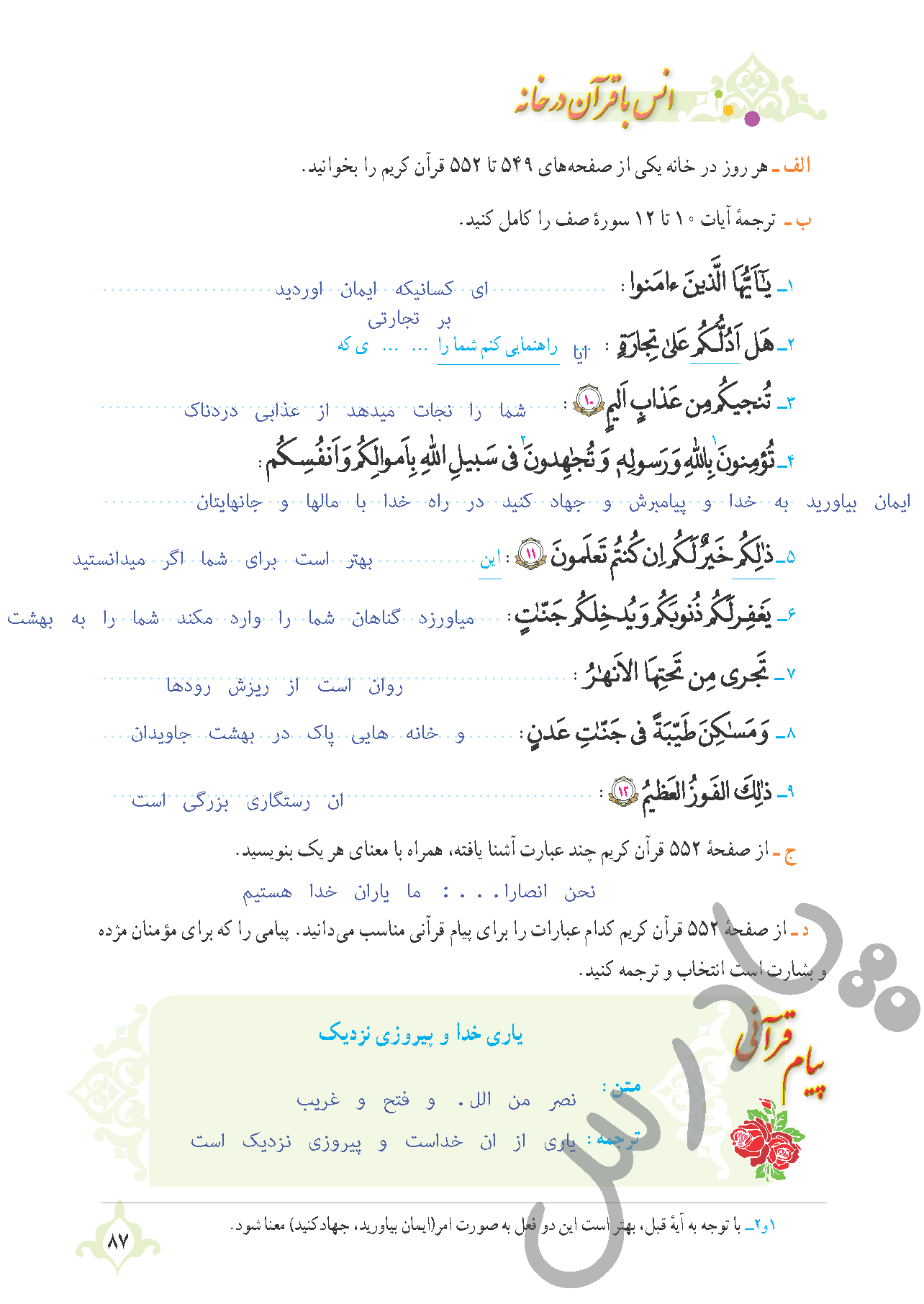 پاسخ درس 8 قرآن نهم  صفحه 2