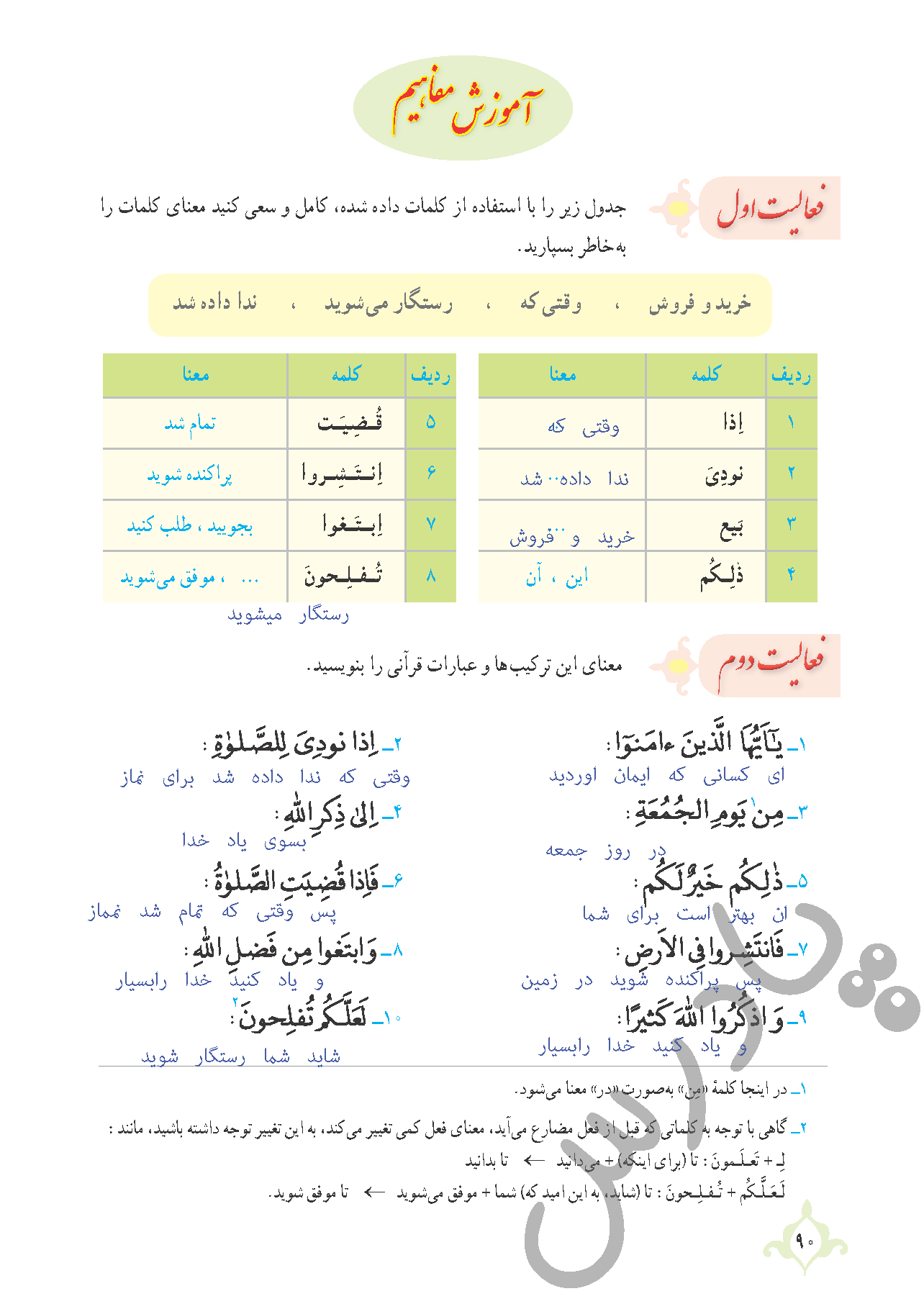 پاسخ درس 8 قرآن نهم  صفحه 3