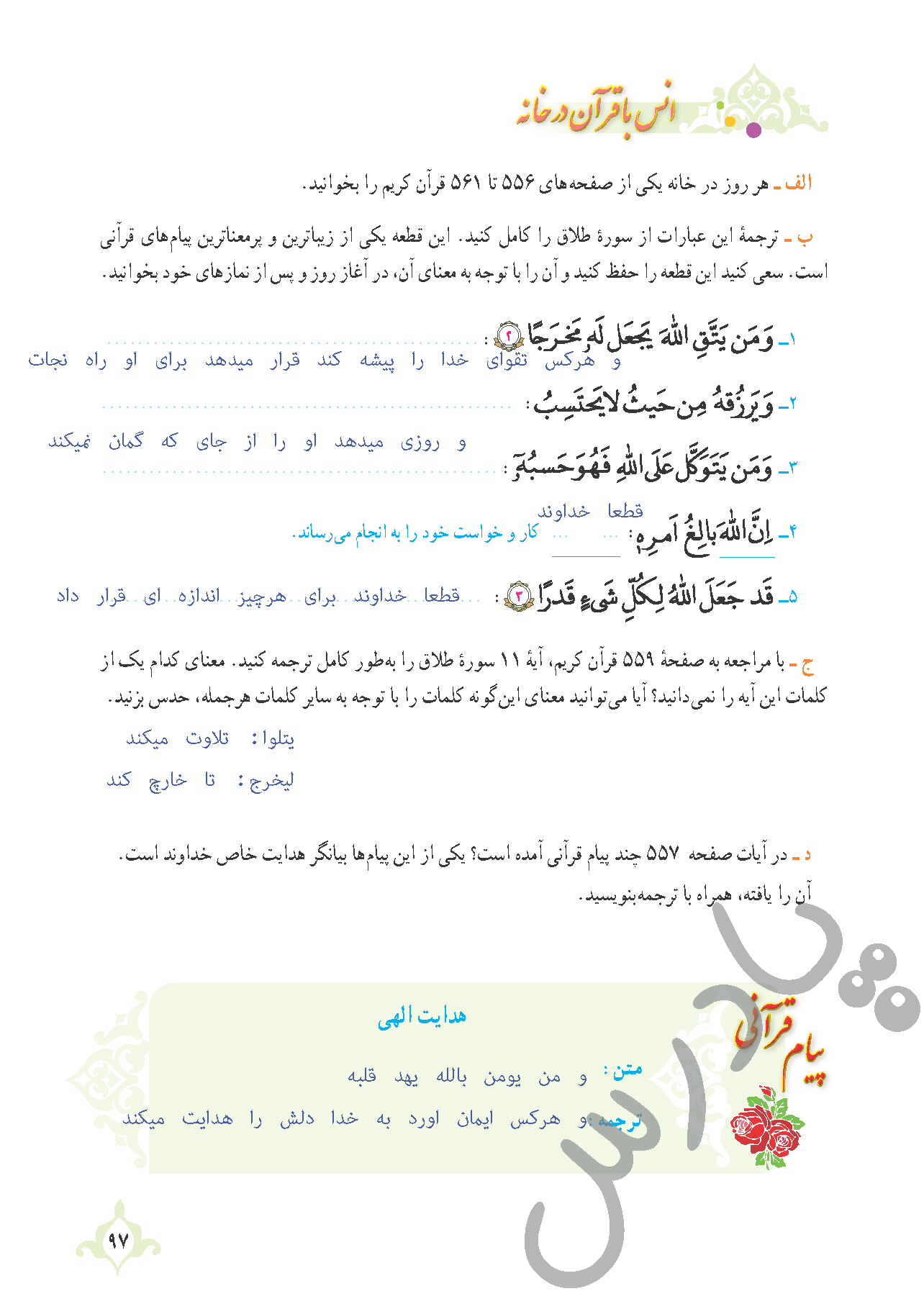 پاسخ درس 9 قرآن نهم  صفحه 2