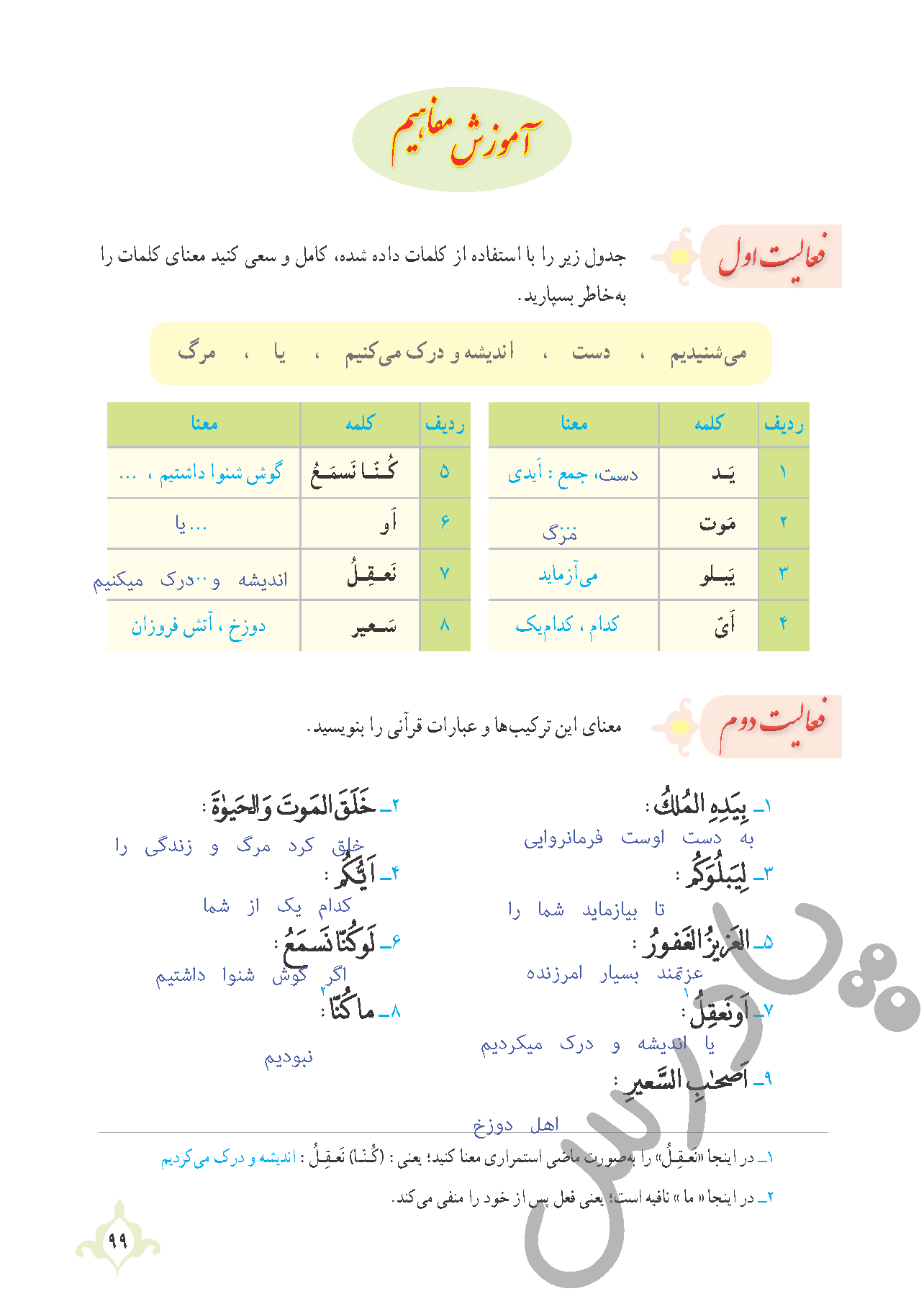 پاسخ درس 9 قرآن نهم  صفحه 3