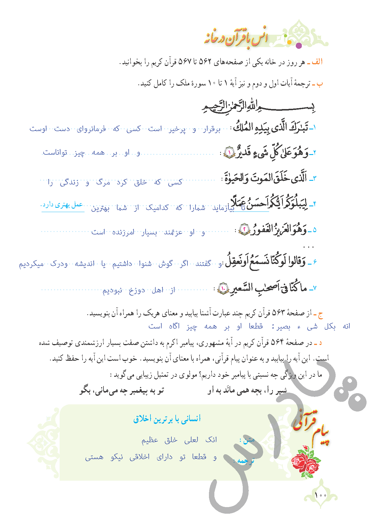 پاسخ درس 9 قرآن نهم  صفحه 4