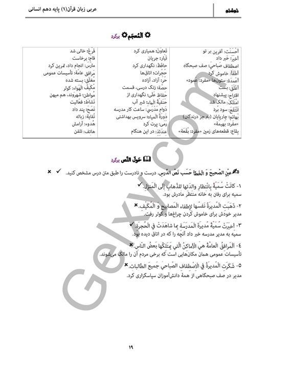 پاسخ درس 2 عربی دهم انسانی صفحه 3