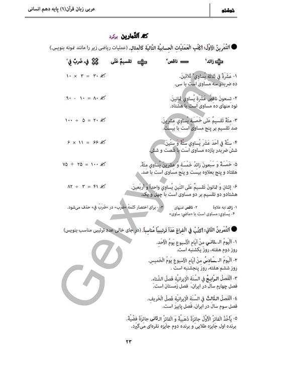 پاسخ درس 2 عربی دهم انسانی صفحه 7