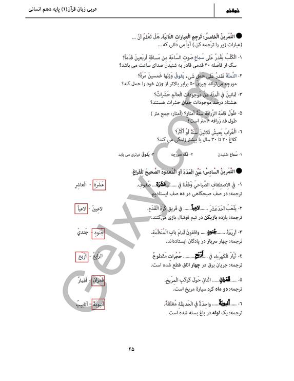 پاسخ درس 2 عربی دهم انسانی صفحه 9