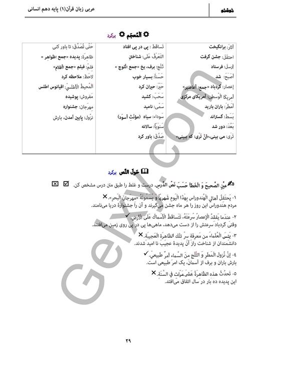 پاسخ درس 3 عربی دهم انسانی صفحه 3