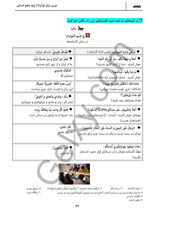 پاسخ درس 3 عربی دهم انسانی صفحه 7