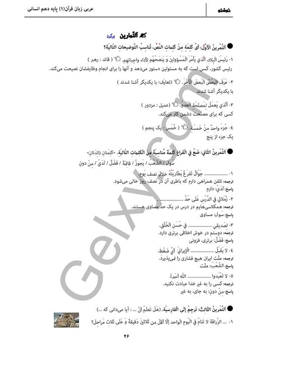 پاسخ درس 4 عربی دهم انسانی صفحه 10
