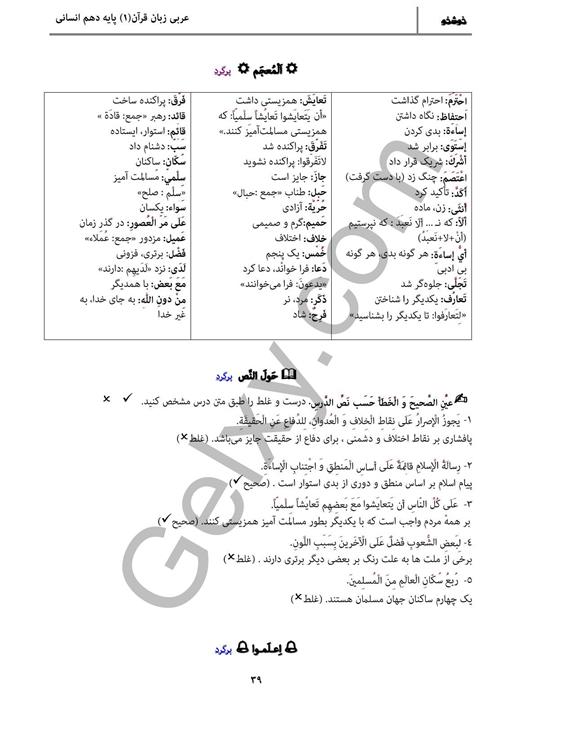 پاسخ درس 4 عربی دهم انسانی صفحه 3