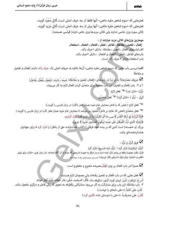 پاسخ درس 4 عربی دهم انسانی صفحه 5