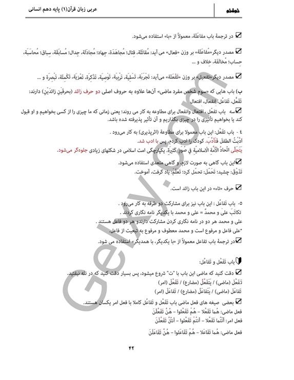 پاسخ درس 4 عربی دهم انسانی صفحه 6