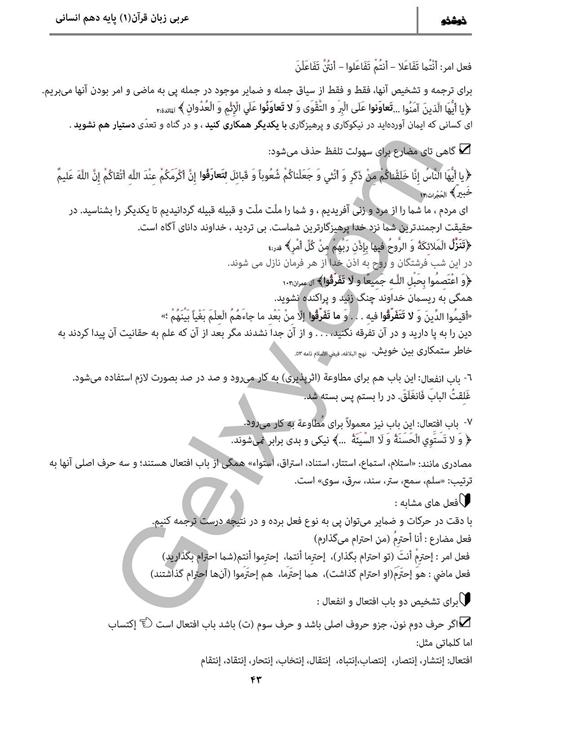 پاسخ درس 4 عربی دهم انسانی صفحه 7