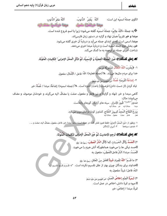 پاسخ درس 5 عربی دهم انسانی صفحه 4