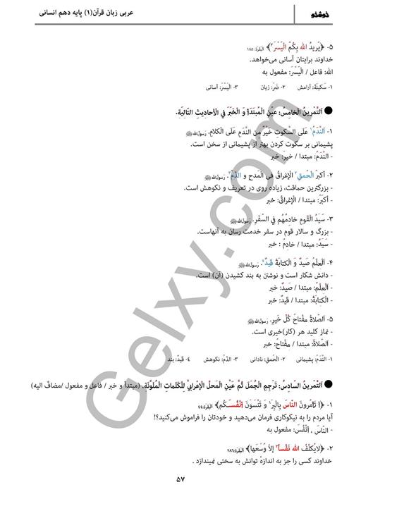 پاسخ درس 5 عربی دهم انسانی صفحه 8
