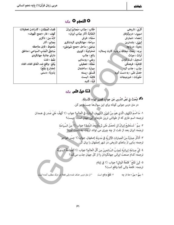 پاسخ درس 6 عربی دهم انسانی صفحه 3