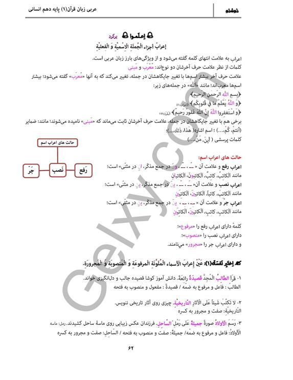 پاسخ درس 6 عربی دهم انسانی صفحه 4