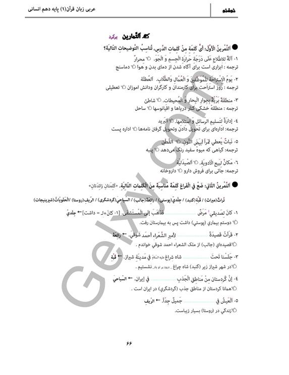 پاسخ درس 6 عربی دهم انسانی صفحه 8
