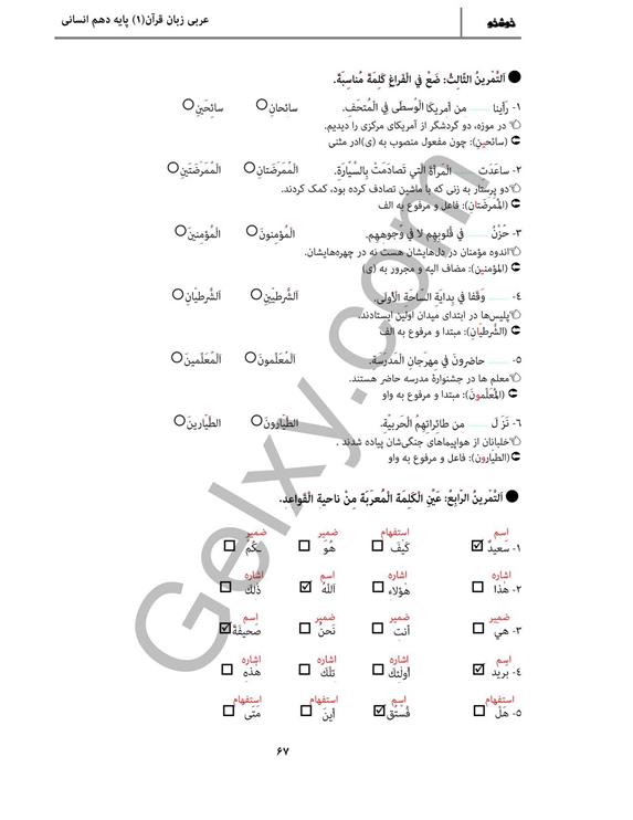 پاسخ درس 6 عربی دهم انسانی صفحه 9