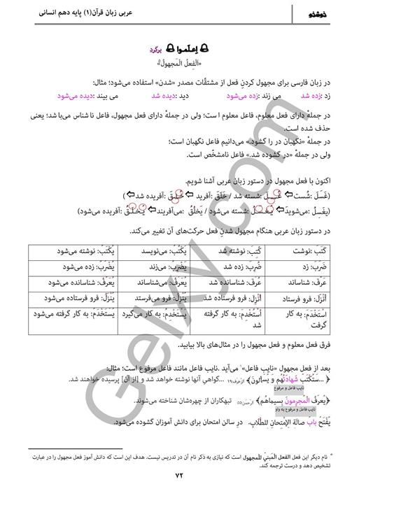 پاسخ درس 7 عربی دهم انسانی صفحه 4