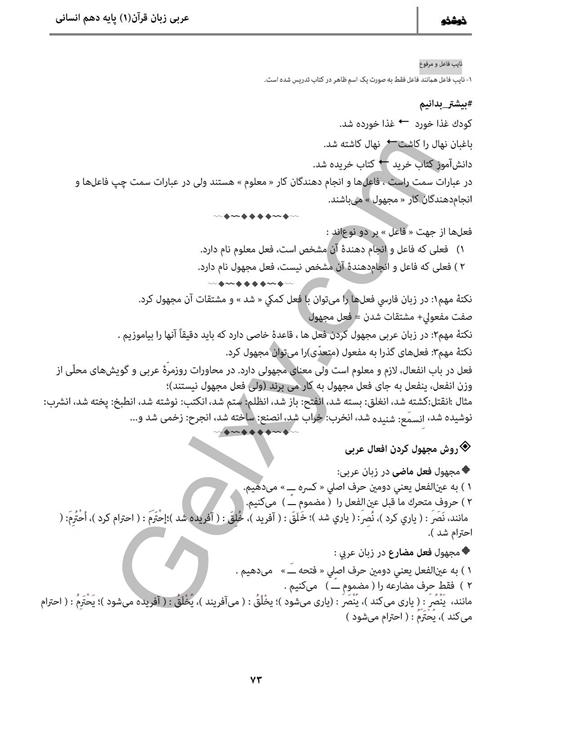 پاسخ درس 7 عربی دهم انسانی صفحه 5