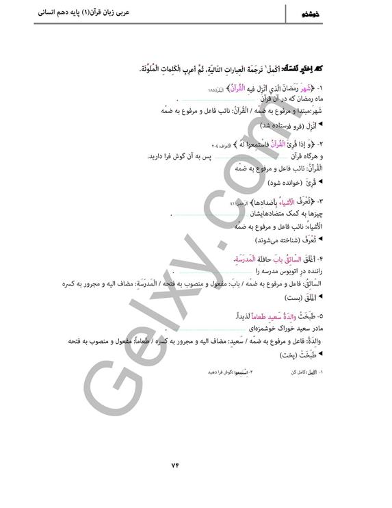 پاسخ درس 7 عربی دهم انسانی صفحه 6