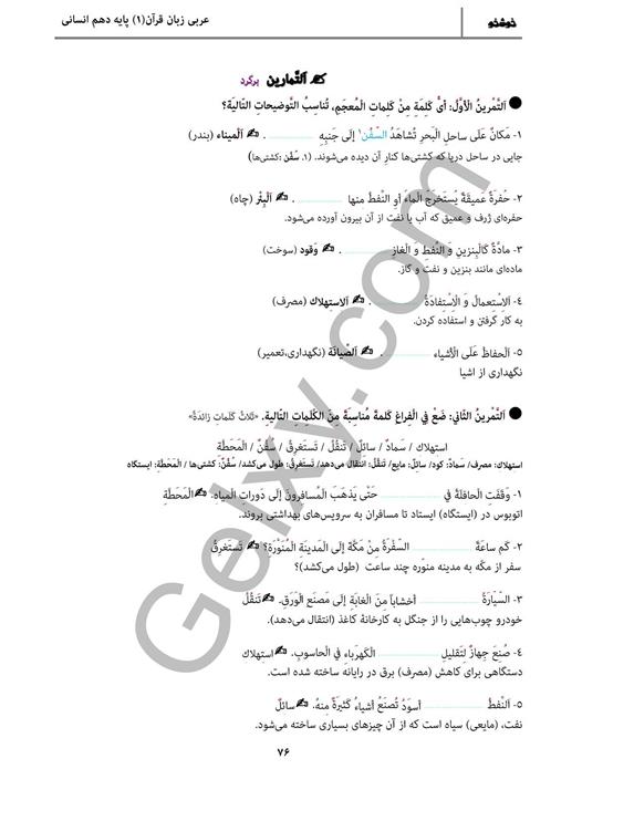 پاسخ درس 7 عربی دهم انسانی صفحه 8