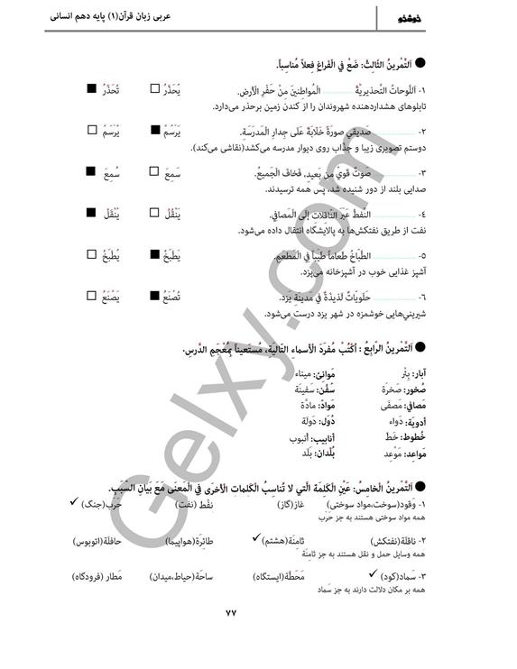 پاسخ درس 7 عربی دهم انسانی صفحه 9