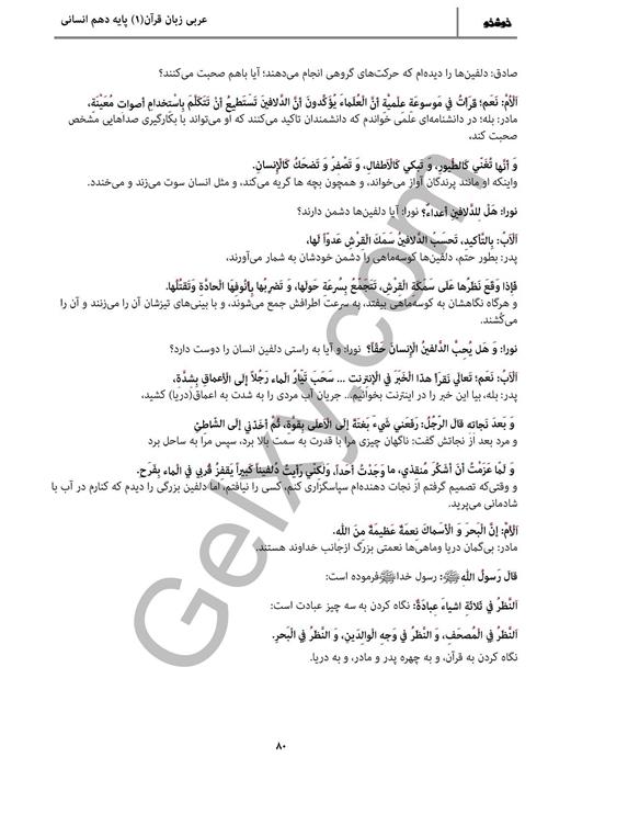 پاسخ درس 8 عربی دهم انسانی صفحه 2