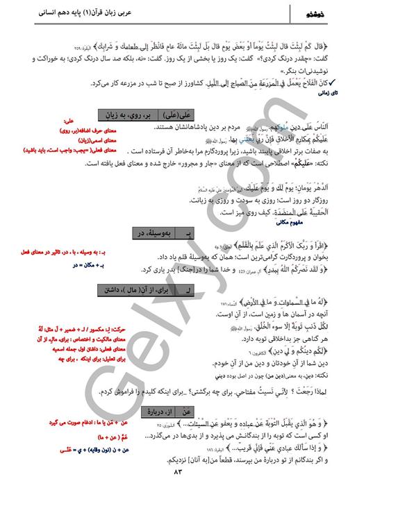 پاسخ درس 8 عربی دهم انسانی صفحه 5