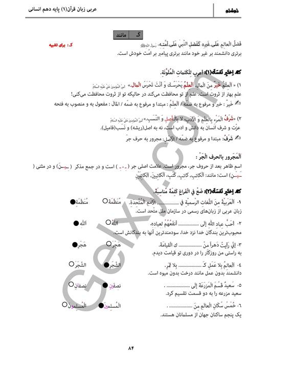 پاسخ درس 8 عربی دهم انسانی صفحه 6