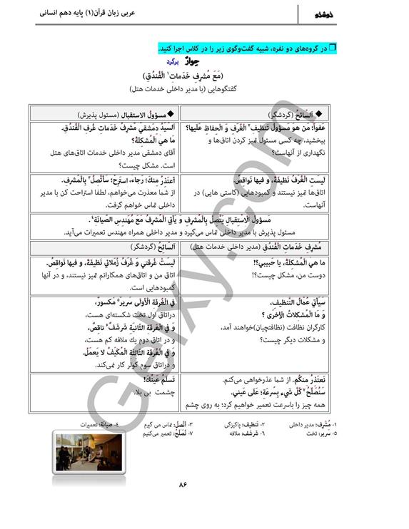 پاسخ درس 8 عربی دهم انسانی صفحه 8