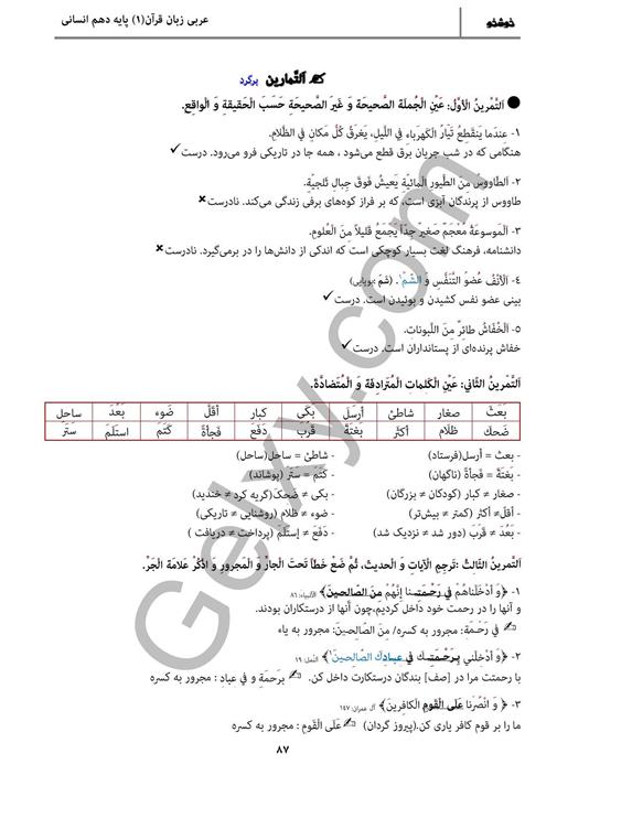 پاسخ درس 8 عربی دهم انسانی صفحه 9