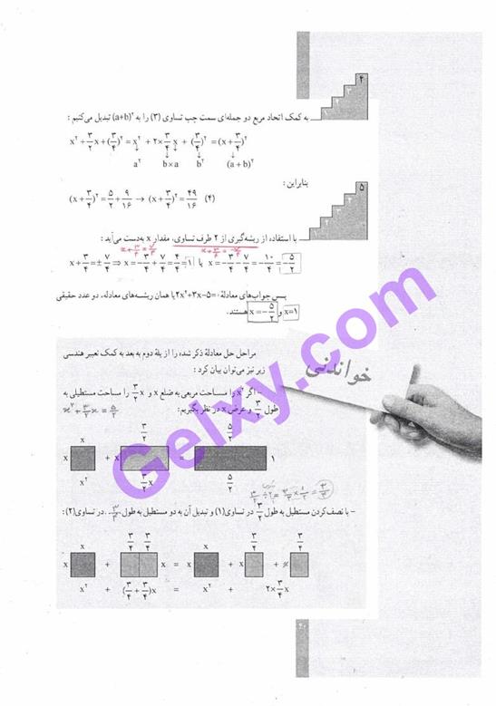 پاسخ فصل دو ریاضی و آمار دهم انسانی صفحه 16