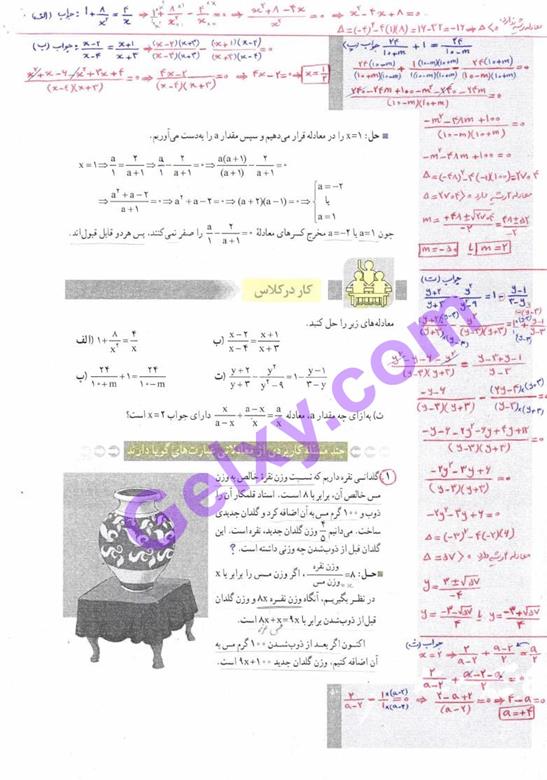 پاسخ فصل دو ریاضی و آمار دهم انسانی صفحه 26