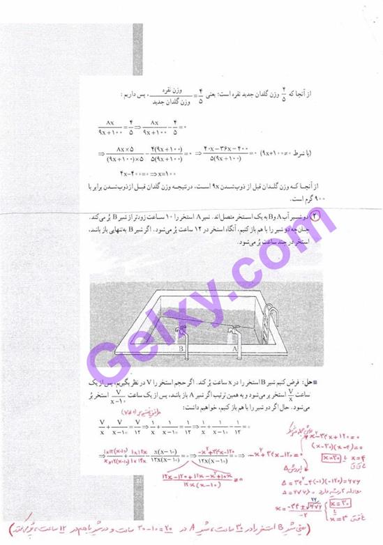 پاسخ فصل دو ریاضی و آمار دهم انسانی صفحه 27