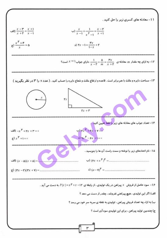 پاسخ فصل دو ریاضی و آمار دهم انسانی صفحه 33