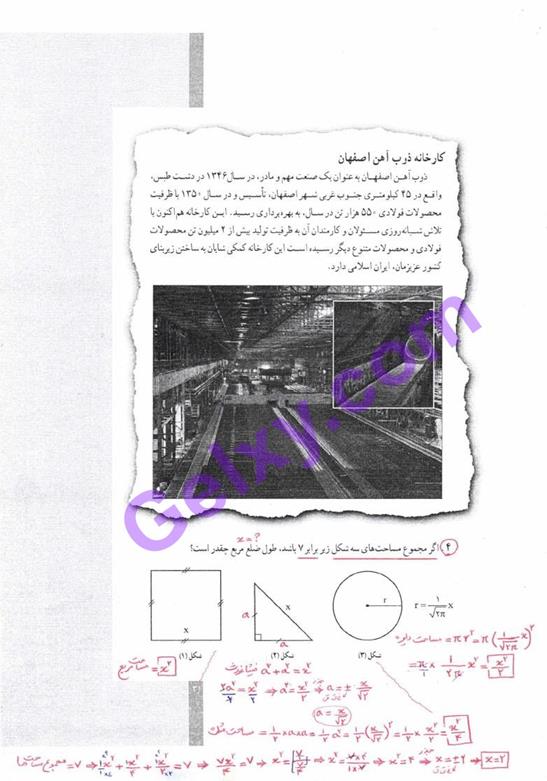 پاسخ فصل دو ریاضی و آمار دهم انسانی صفحه 7