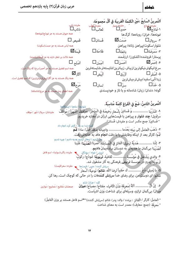 پاسخ درس 1 عربی یازدهم انسانی صفحه 11