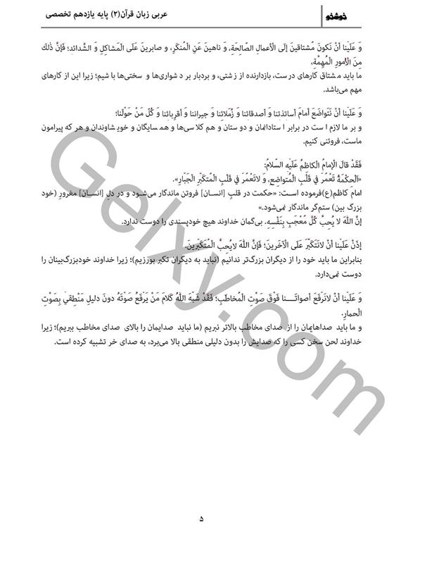 پاسخ درس 1 عربی یازدهم انسانی صفحه 2