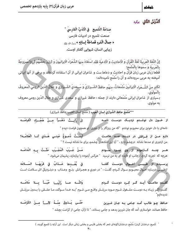 پاسخ درس 2 عربی یازدهم انسانی صفحه 1