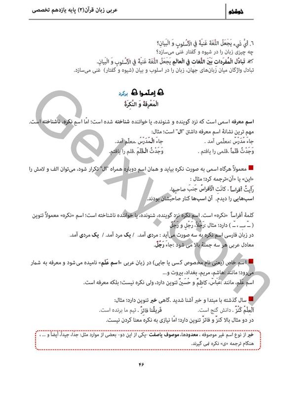 پاسخ درس 4 عربی یازدهم انسانی صفحه 4