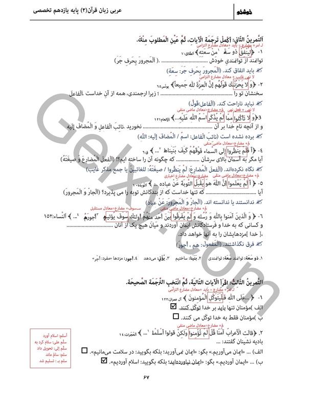پاسخ درس 6 عربی یازدهم انسانی صفحه 6